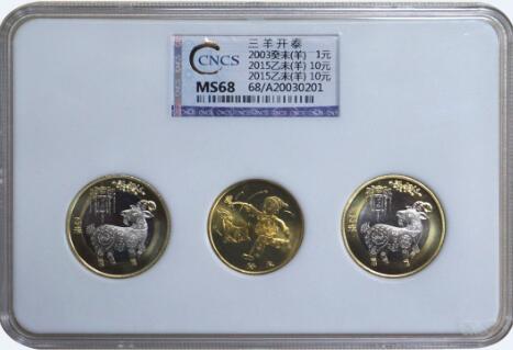 CNCS三羊開(kāi)泰評(píng)級(jí)幣
